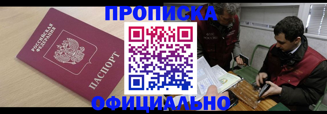 прописка для работы в Воскресенске