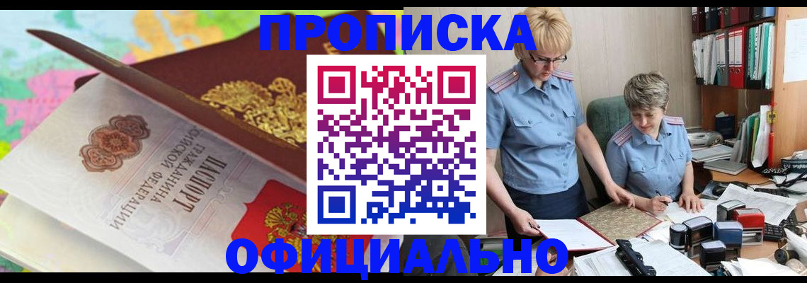 прописка гарантия в Воскресенске